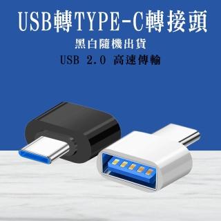手機電腦轉換接頭 usb轉typec 轉接頭 手機 即插即用 type c轉接頭 208-UTC(數據傳輸 轉接頭)
