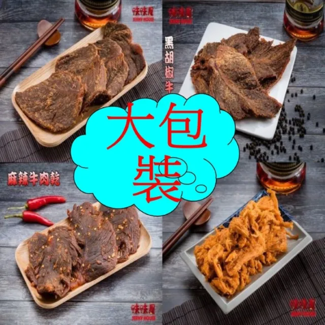 【味味屋肉干】特厚方塊肉干＋豬肉紙＋牛肉乾任選4包×4組共16包(天天破盤超低特價促銷中〜)
