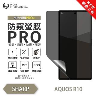 【o-one】SHARP AQUOS R10 磨砂防窺螢膜PRO 螢幕保護貼 30度防窺+護眼(輕微刮痕自動修復)