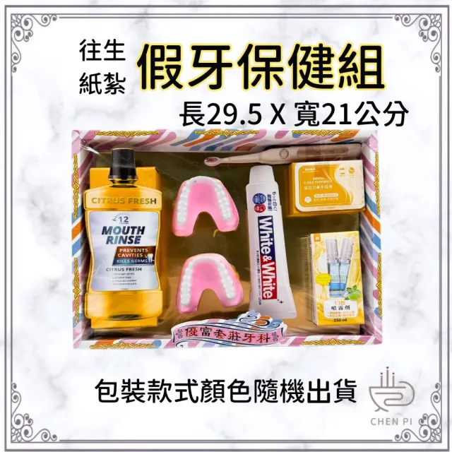 【ChenPiv辰嚭】紙紮用品 茶具 假牙 電視 紙紮泡茶組(金紙 殯儀館 滿七 火化 塔位 祭祖)