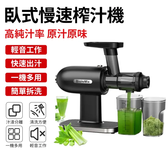 榨汁機 冷壓慢磨機 臥式原汁機 慢速果汁機 家用果汁機(慢磨機 臥式原汁機/慢榨機/果汁機/榨汁機)