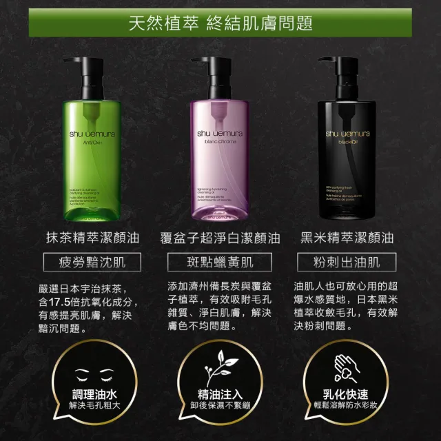 【植村秀】官方直營 明星卸妝潔顏油450ml(Shu uemura/覆盆子/抹茶/卸妝)