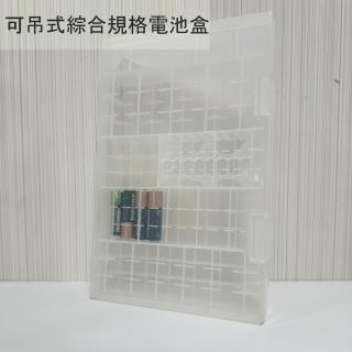 【金德恩】可吊式綜合規格電池盒一入(電池儲存盒 電池收納盒 電池存放盒 電池儲存盒 電池盒 電池儲存盒)