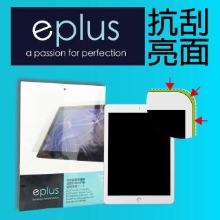 【eplus】iPad 10.2吋 高透亮面保護貼(內縮版不頂殼)