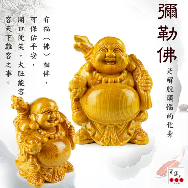 開運方程式】檜木財神彌勒佛木雕擺件風水陽宅補財庫(開運擺飾陽宅風水