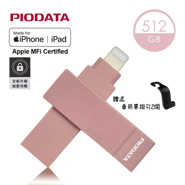 【PIODATA】iXflash Apple MFi認證USB3.2 Gen1 Type A/Lightning 512GB 繽紛版隨身碟(備份碟、加密碟)