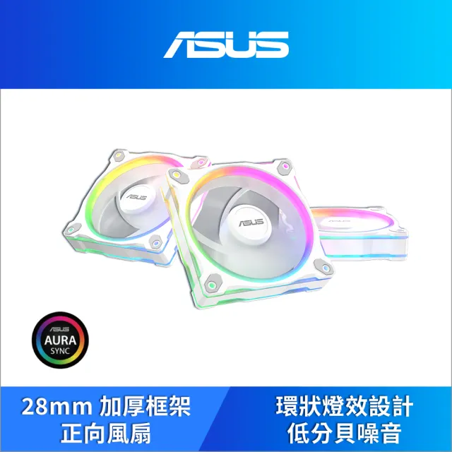 【ASUS 華碩】Prime MR120 ARGB 風扇 三入組 - 白色(MR120-ARGB-W-3IN1)