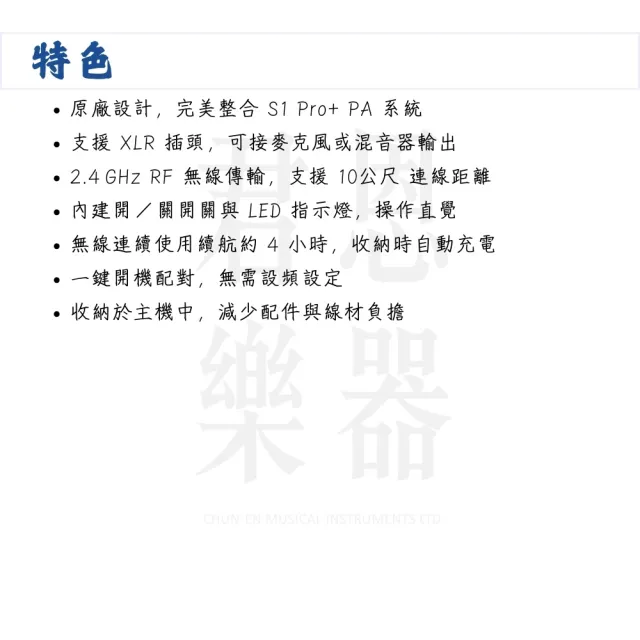 【BOSE】S1 PRO+ XLR麥克風無線傳輸器／歡唱的伴侶(S1PRO Plus 無線導線 發射器 接收器 手持麥克風)