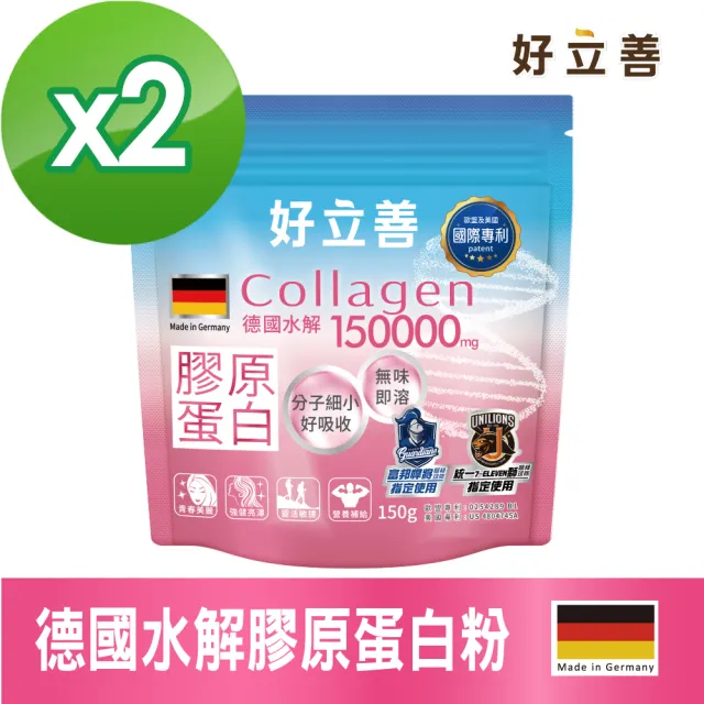 【Heilusan 好立善】膠原蛋白粉150g2入組(100%純膠原 優蛋白 胜肽 味淡速溶分子細小好吸收 德國Gelita大廠)