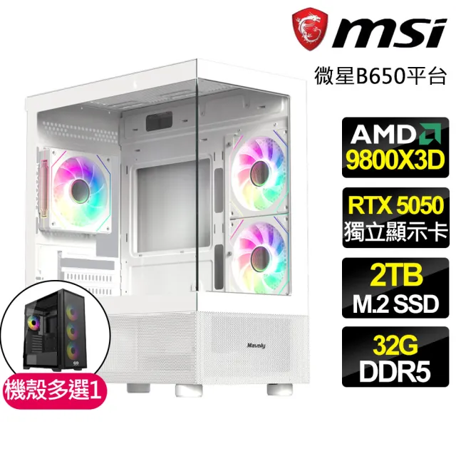 【微星平台】R7八核 RTX 5050{蒼穹之境}電競電腦(R7-9800X3D/B650/32G D5/2TB/英雄聯盟適用)