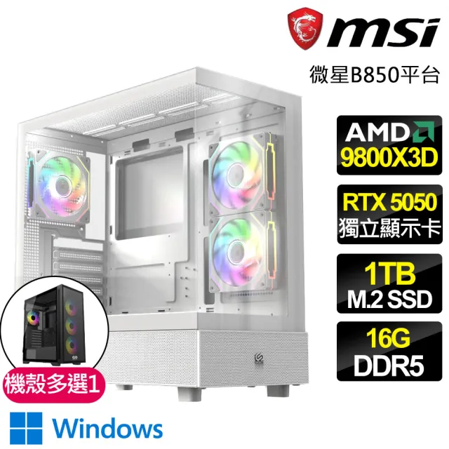 【微星平台】R7八核 RTX 5050 WIN11{荒漠之翼}電競電腦(R7-9800X3D/B850/16G D5/1TB/英雄聯盟適用)