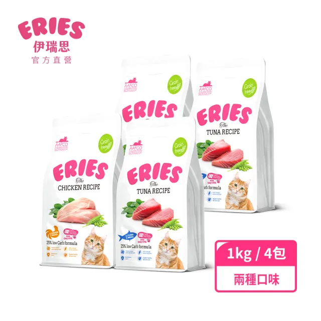 【Eries】益生菌酵素無穀貓糧 兩種口味 1kg  四包組(貓飼料/貓乾糧/無穀配方/全齡貓/低碳水配方)
