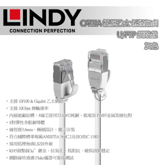 【LINDY 林帝】LINDY 林帝 CAT.6A 極細乙太 低煙無鹵 網路線 U/FTP 灰色 1m 47592