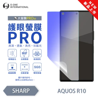 【o-one】SHARP AQUOS R10 護眼螢膜PRO 抗藍光保護貼 全新升級(輕微划痕修復 輕薄抗擊)