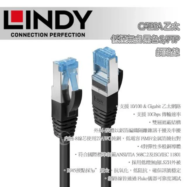 【LINDY 林帝】LINDY 林帝 CAT.6A 乙太 低煙無鹵 網路線 S/FTP 黑色 1m 47177