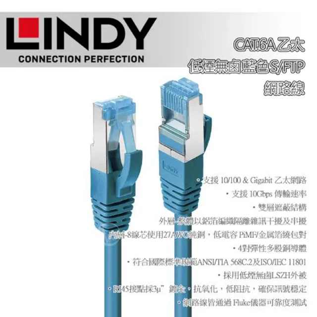 【LINDY 林帝】LINDY 林帝 CAT.6A 乙太低煙無鹵網路線 S/FTP 藍色 1m 47147