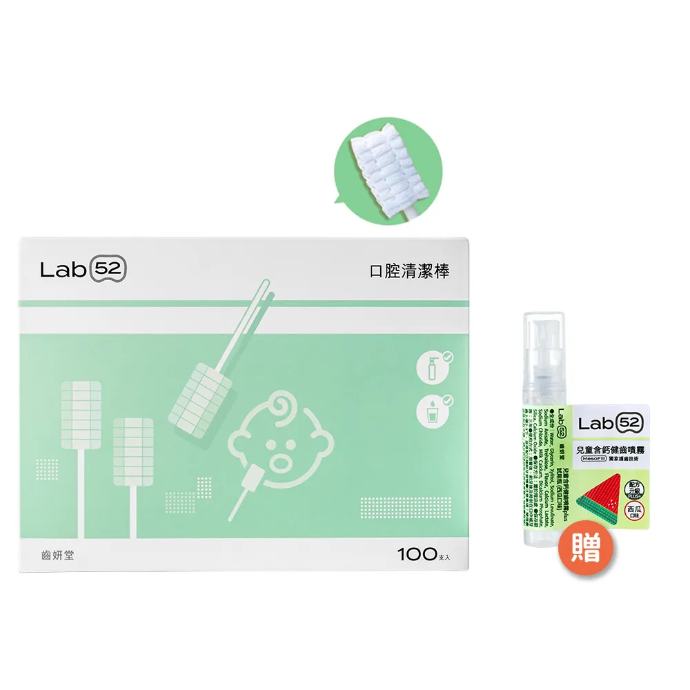 【Lab52 齒妍堂】兒童口腔清潔棒100入/盒(嬰兒奶垢舌苔清潔/無螢光劑/寶寶牙刷/寶寶口腔清潔/紗布牙刷)
