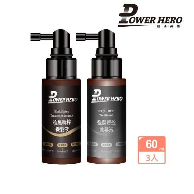 【PowerHero 勁漢英雄】養髮液60mlx3入組(強健豐盈/極黑精粹)