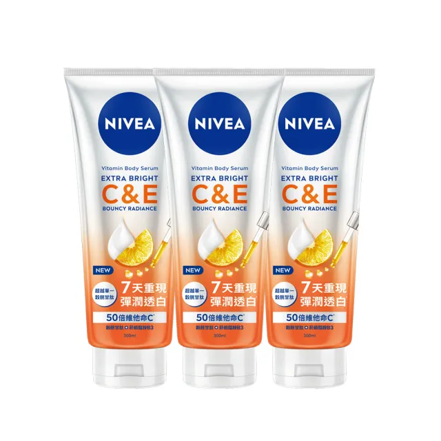 【NIVEA 妮維雅】領先上市★超能果萃精華凝乳300mlx3入(均勻亮白/澎彈亮白/煥膚透亮/美白身體乳)