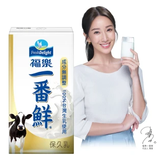 【福樂】一番鮮保久乳150mlx2箱(共48入)