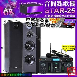 【音圓】STAR-25+觸控螢幕+FNSDHR-2501N+PianorPA-983+YAKOAD-300U(卡拉OK組合/音響設備)