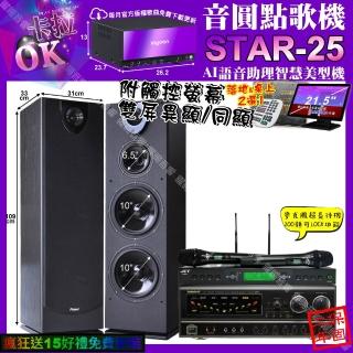 【音圓】STAR-25+觸控螢幕+NaGaSaKiBB-1+PianorPA-983+JCTJ-9953(卡拉OK組合/音響設備)