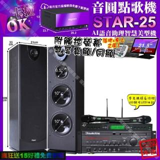 【音圓】STAR-25+觸控螢幕+AudioKingPRO-X6+PianorPA-983+JCTJ-9953(卡拉OK組合/音響設備)