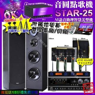 【音圓】STAR-25+觸控螢幕+NaGaSaKiDSP-X1BT+PianorPA-983+OK-600+YAKOAD-100X2(卡拉OK組合/音響設備)