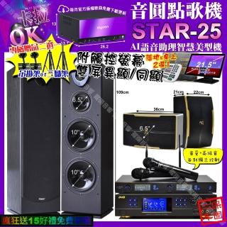 【音圓】STAR-25+觸控螢幕+BMBDAR-350HD4+PianorPA-983+ROCKITOK-600+J-SONGJ-768(卡拉OK組合/音響設備)