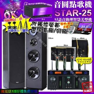 【音圓】STAR-25+觸控螢幕+FNSDHR-2501N+PianorPA-983+ROCKITOK-600+YAKOAD-100X2(卡拉OK組合/音響設備)