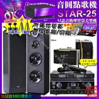 【音圓】STAR-25+觸控螢幕+TDFHK-300S+PianorPA-983+ROCKITOK-600+J-SONGJ-768(卡拉OK組合/音響設備)