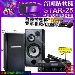 【音圓】STAR-25+觸控螢幕+JBLBEYOND3+TDFM-103+JCTJ-8100(卡拉OK組合/音響設備)