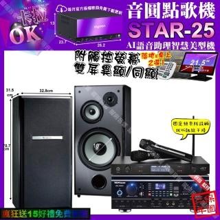 【音圓】STAR-25+觸控螢幕+TDFHK-260RU+TDFM-103+JCTJ-8100(卡拉OK組合/音響設備)