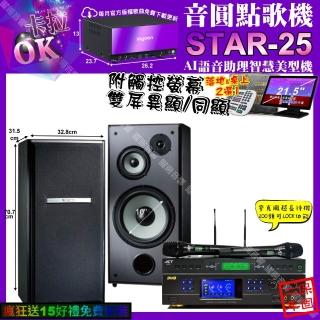 【音圓】STAR-25+觸控螢幕+BMBDAR-350HD4+TDFM-103+JCTJ-9953(卡拉OK組合/音響設備)