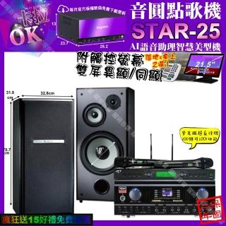 【音圓】STAR-25+觸控螢幕+TDFHK-300S+TDFM-103+JCTJ-9953(卡拉OK組合/音響設備)