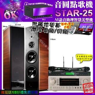 【音圓】STAR-25+觸控螢幕+TDFP-3PRO+TDFK-105+JCTJ-9953(卡拉OK組合/音響設備)