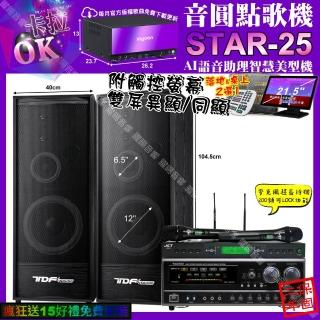 【音圓】STAR-25+觸控螢幕+NaGaSaKiDSP-X1BT+TDFK-124+JCTJ-9953(卡拉OK組合/音響設備)