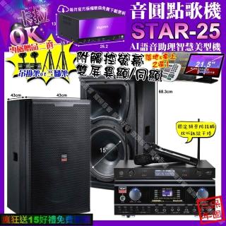 【音圓】STAR-25+觸控螢幕+TDFHK-300S+TDFT-158+JCTJ-8100(卡拉OK組合/音響設備)