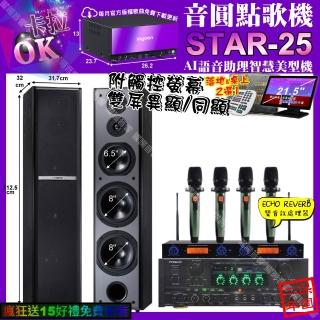 【音圓】STAR-25+觸控螢幕+PYRAMIDAK-900+TDFM-6+YAKOAD-100X2(卡拉OK組合/音響設備)