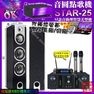 【音圓】STAR-25+觸控螢幕+FNSDHR-2501N+YAKOA-803+JBLVM-200(卡拉OK組合/音響設備)