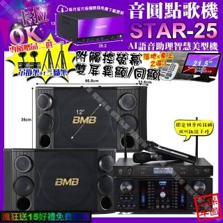 【音圓】STAR-25+觸控螢幕+FNSDHR-2502N+BMBCSD-2000+JCTJ-8100(卡拉OK組合/音響設備)