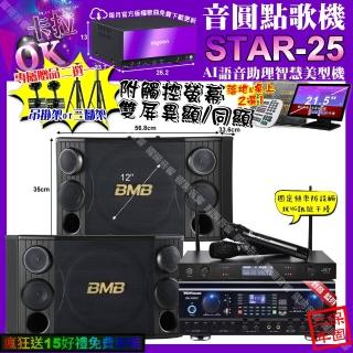 【音圓】STAR-25+觸控螢幕+TDFHK-260RU+BMBCSD-2000+JCTJ-8100(卡拉OK組合/音響設備)