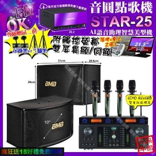 【音圓】STAR-25+觸控螢幕+FNSDHR-2501N+BMBCSN-510+YAKOAD-100X2(卡拉OK組合/音響設備)