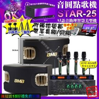 【音圓】STAR-25+觸控螢幕+PYRAMIDAK-900+BMBCSV-900+YAKOAD-100X2(卡拉OK組合/音響設備)