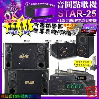 【音圓】STAR-25+觸控螢幕+PYRAMIDAK-900+BMBCSD-2000+CSJ-06+MIPROACT-3500(卡拉OK組合/音響設備)