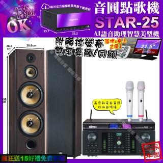 【音圓】STAR-25+觸控螢幕+FNSDHR-2501N+FNSDSP-903N+MIPRPOMR-198(卡拉OK組合/音響設備)