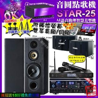 【音圓】STAR-25+觸控螢幕+TDFHK-260RU+FNSDSP-1801+OK-503+JCTJ-8100(卡拉OK組合/音響設備)