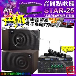 【音圓】STAR-25+觸控螢幕+PYRAMIDAK-900+JBLMK12+J-SONGJ-768(卡拉OK組合/音響設備)