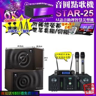 【音圓】STAR-25+觸控螢幕+FNSDHR-2501N+JBLMK08+JBLVM-200(卡拉OK組合/音響設備)
