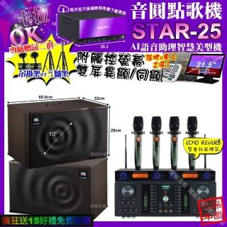 【音圓】STAR-25+觸控螢幕+FNSDHR-2501N+JBLMK10+YAKOAD-100X2(卡拉OK組合/音響設備)